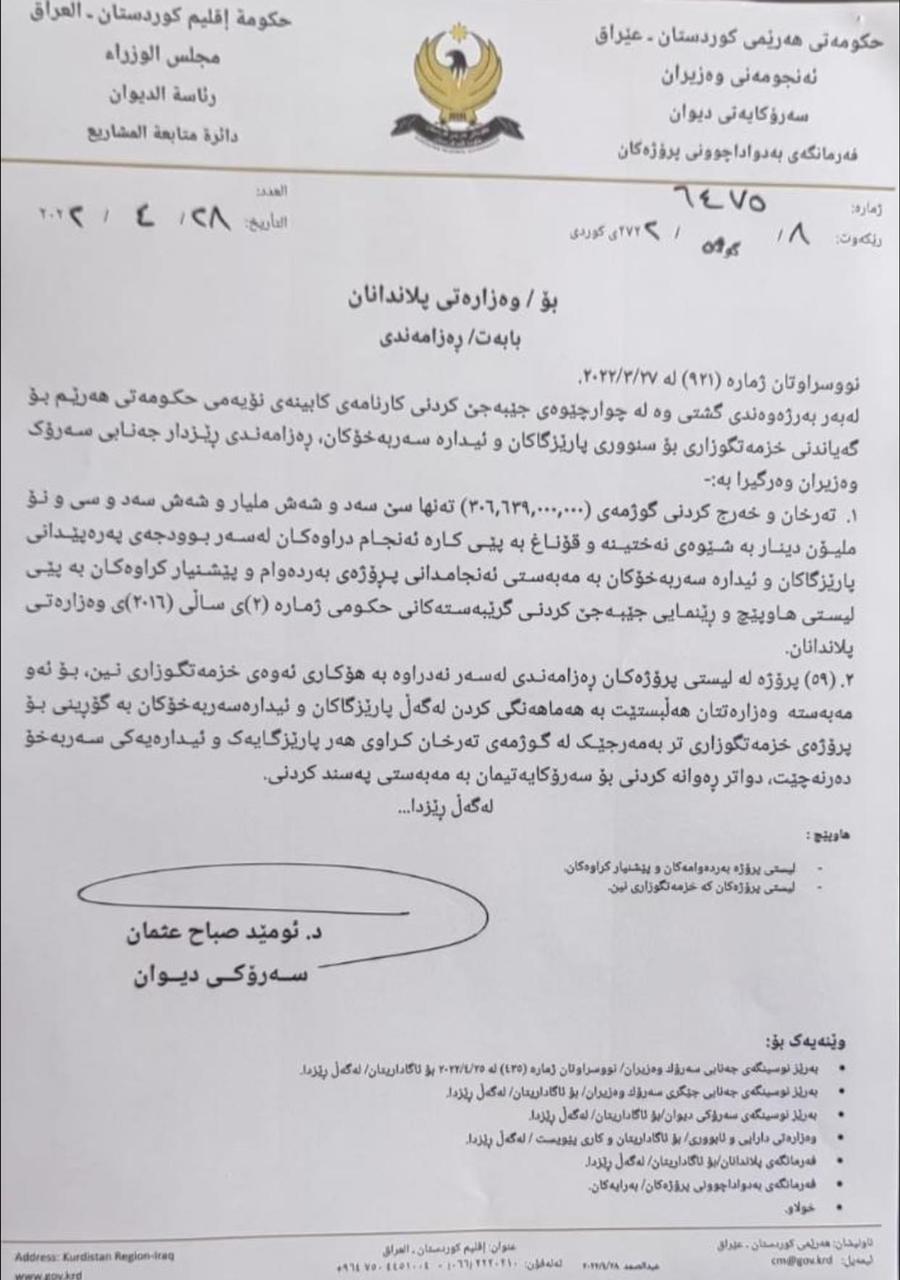 نووسراوی فه‌رمانگه‌ی به‌دواداچوونی پڕۆژه‌كان له‌ ئه‌نجومه‌نی وه‌زیران 
